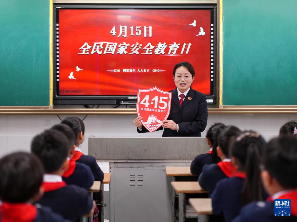 各地开展形式多样的活动迎接全民国家安全教育日