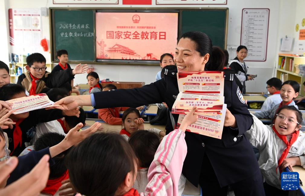 各地开展形式多样的活动迎接全民国家安全教育日