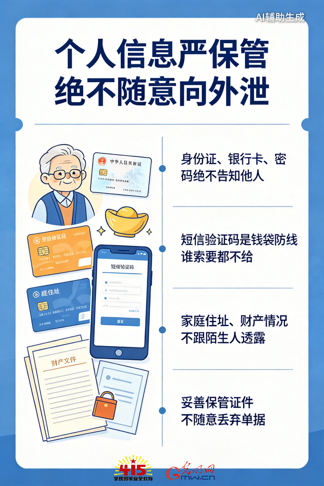 “坑老陷阱”层出不穷 银发人的“钱袋子”如何守牢？