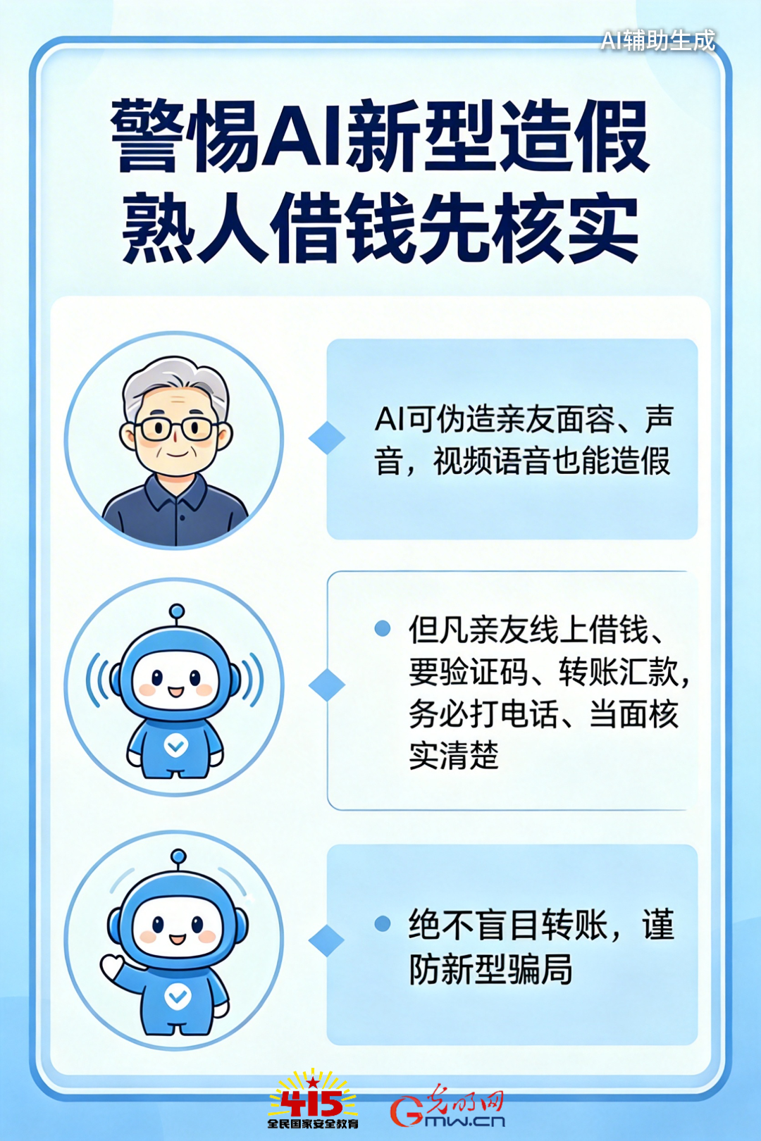 “坑老陷阱”层出不穷 银发人的“钱袋子”如何守牢？