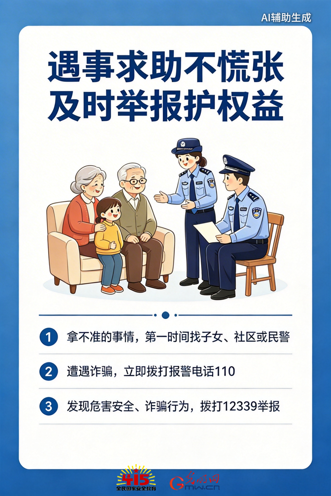 “坑老陷阱”层出不穷 银发人的“钱袋子”如何守牢？