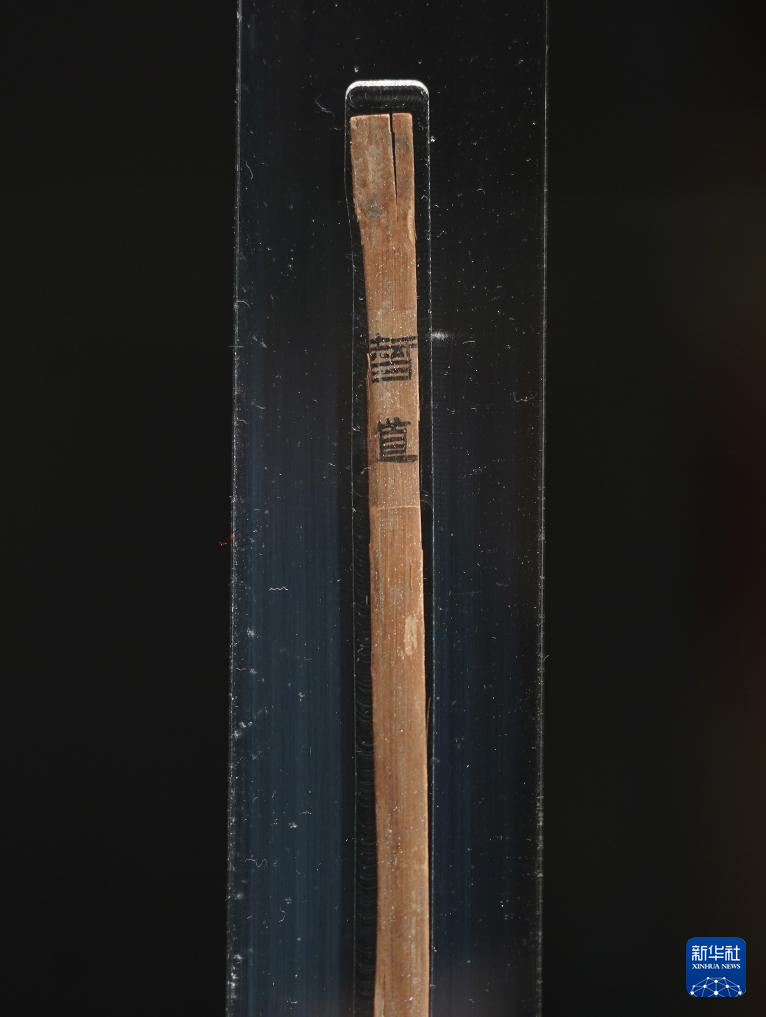 失传1800余年 齐《论语·智道》简首次对外展出