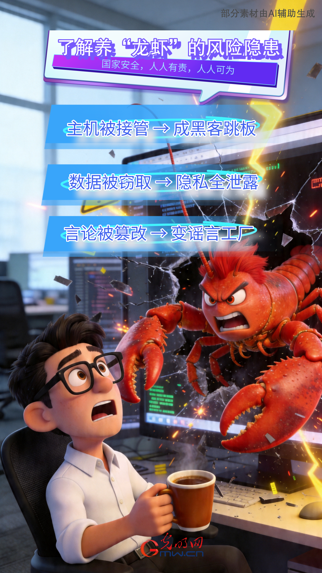 护航信息安全,从养好一只“龙虾”开始 护航信息安全,从养好一只“龙虾”开始