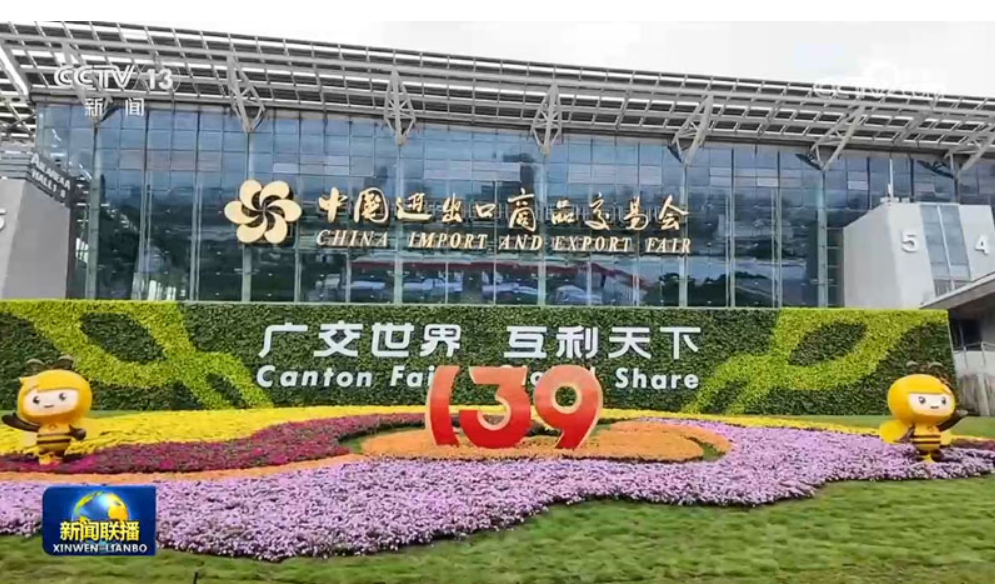 第139届广交会筹备工作就绪 首期展位数量超2.5万个