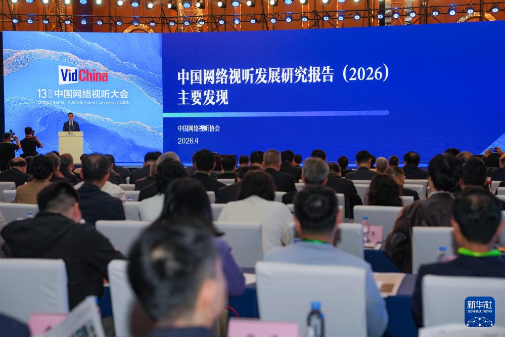 第十三届中国网络视听大会在成都开幕