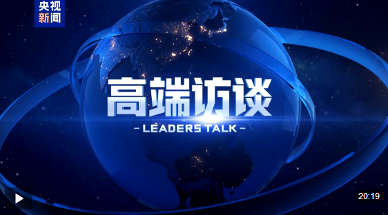 高端访谈丨专访诺贝尔经济学奖获得者赫克曼