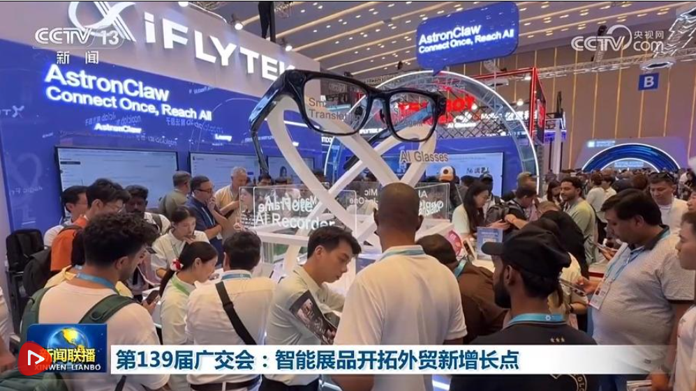 第139届广交会：智能展品开拓外贸新增长点
