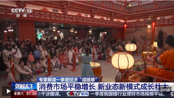 视频丨消费升级+投资优化 一季度内需引擎动力增强