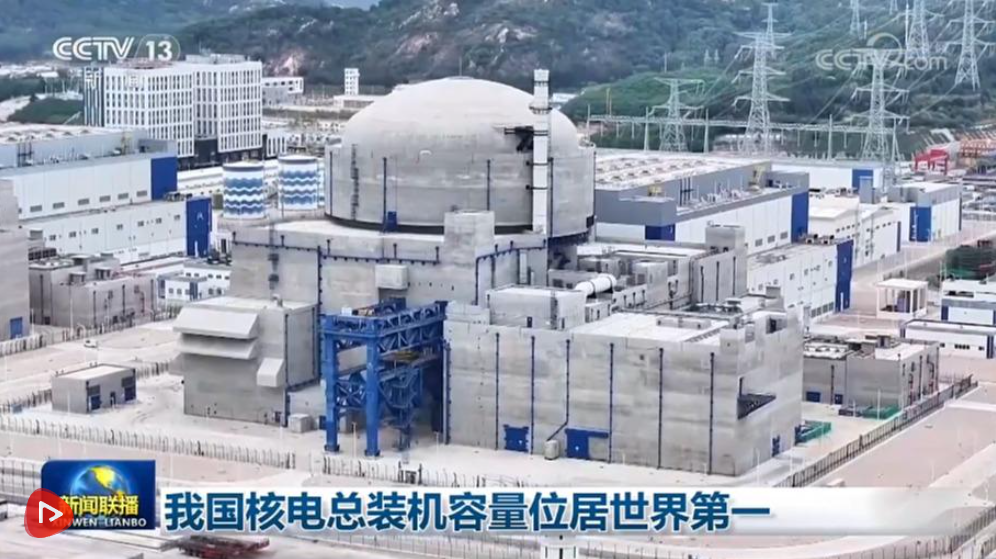 我国核电总装机容量位居世界第一
