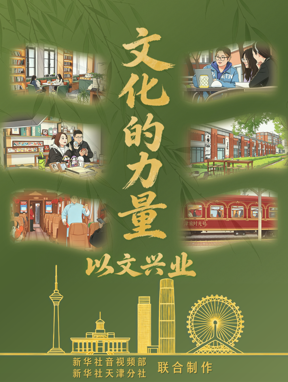 文化的力量｜以文兴业