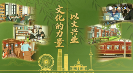 文化的力量｜以文兴业