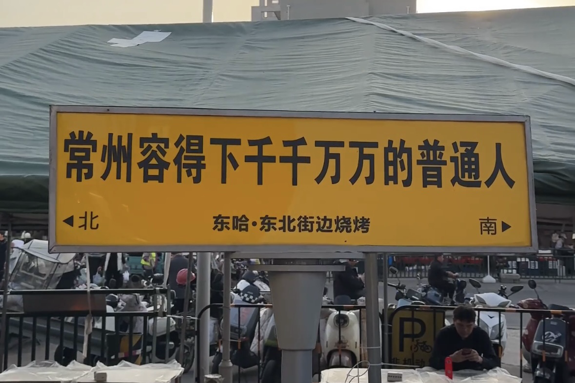 【开局之年看中国·遇见不一样的江苏】在常州，看“小IP”撬动“大时代”