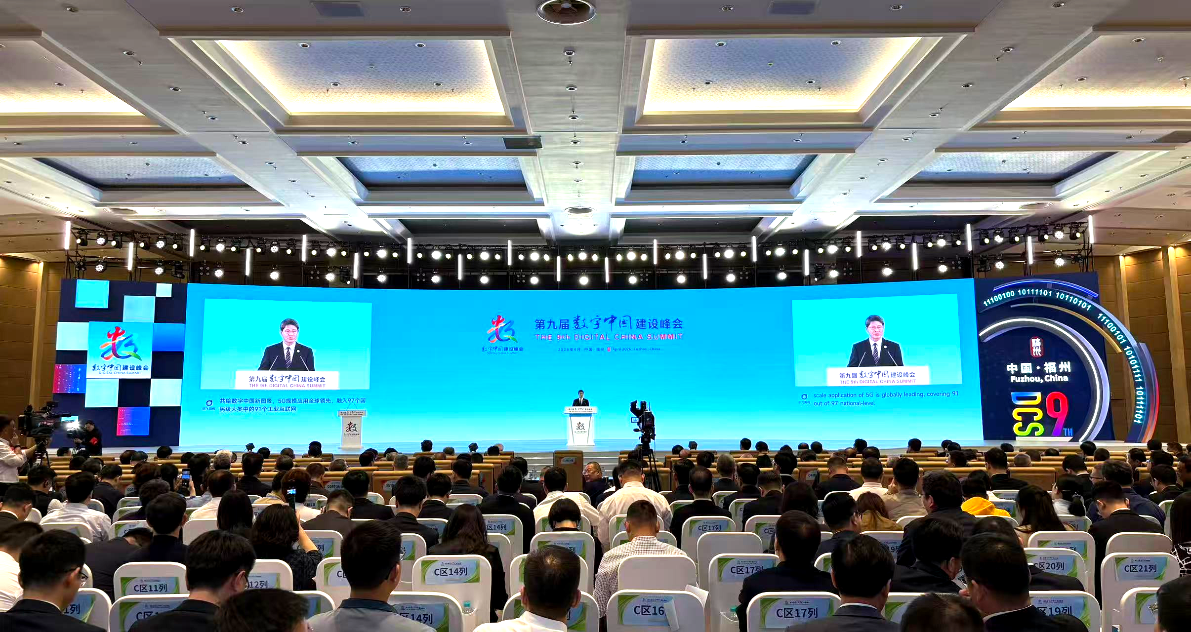 第九届数字中国建设峰会在福建福州开幕