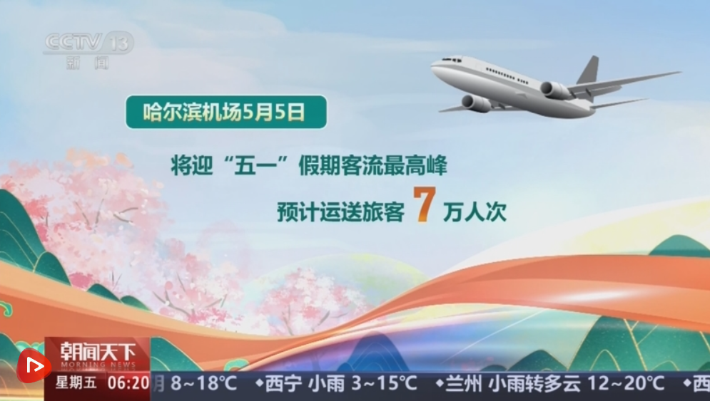 “火热”数据绘就“五一”假期热力图 人气旺、活力强澎湃“假日经济”新动能