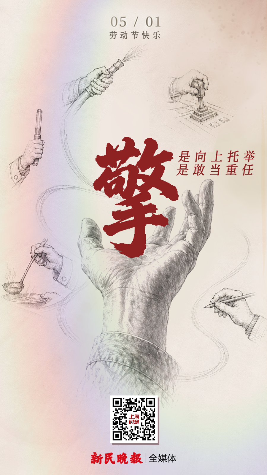 一双手擎起一座城 | 五一劳动节特别策划