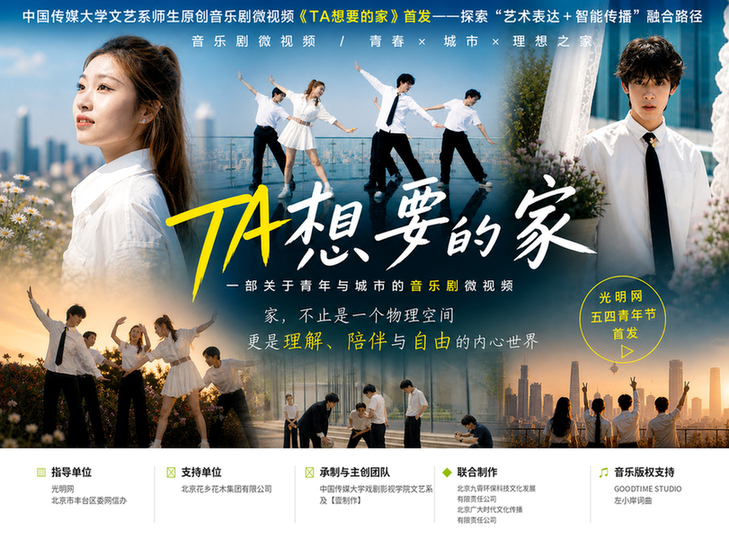 五四青年节｜在一首歌里，安放你想要的家