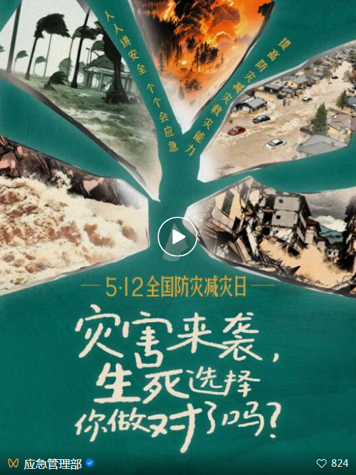 全民防灾能力测试！生死选择，你做对了吗？