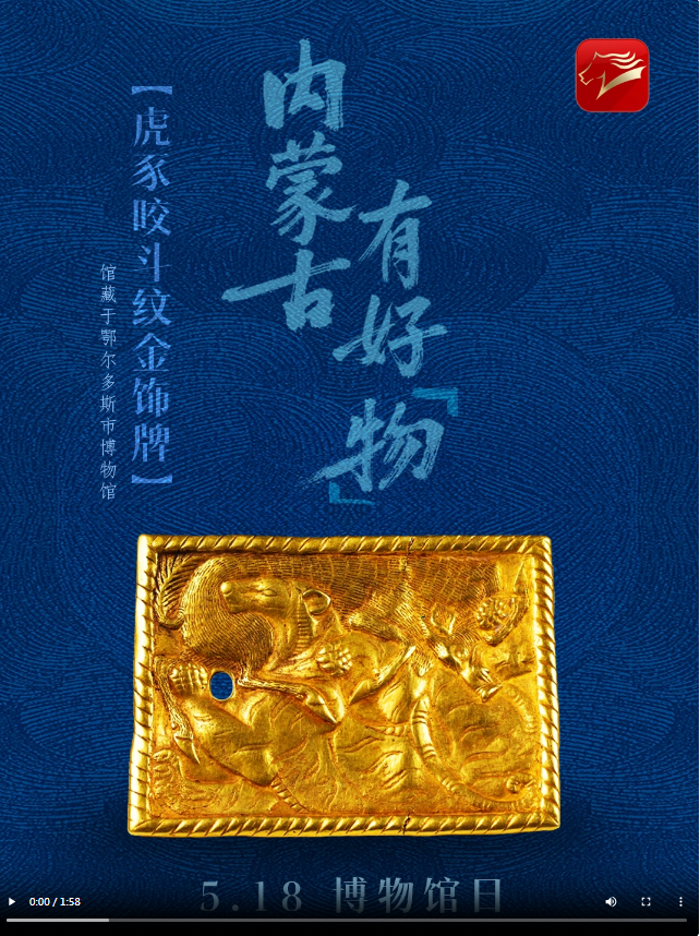 内蒙古有好“物” | 大片！定格2000年前的猎杀时刻！