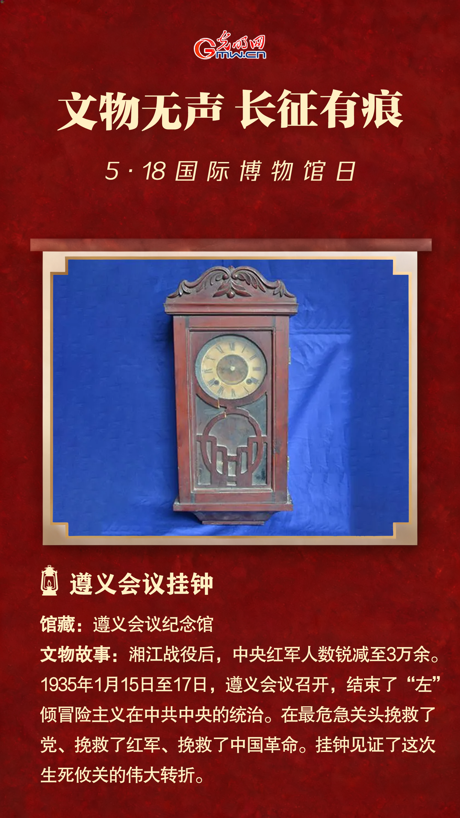 国际博物馆日丨文物无声叙长征