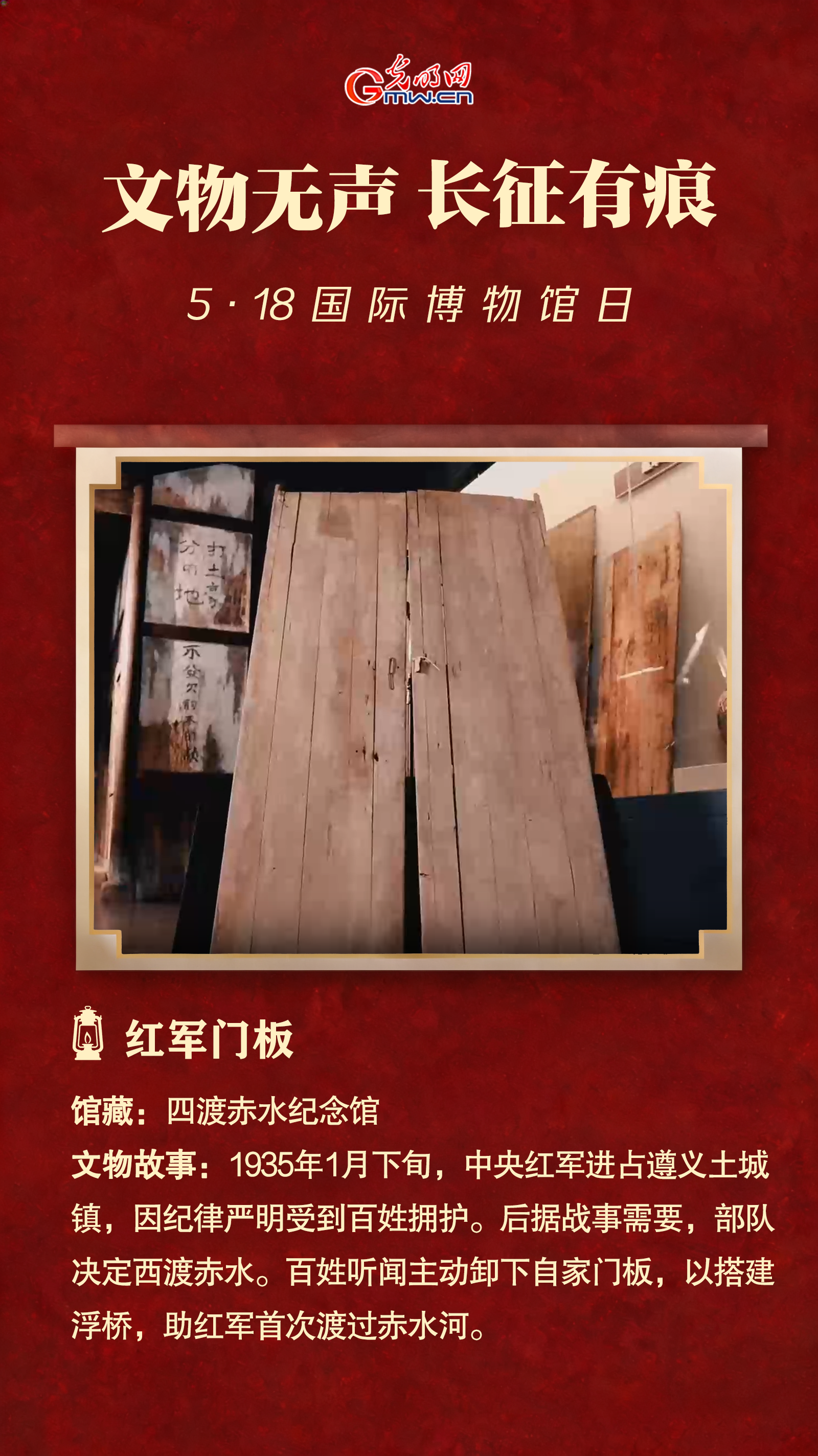 国际博物馆日丨文物无声叙长征