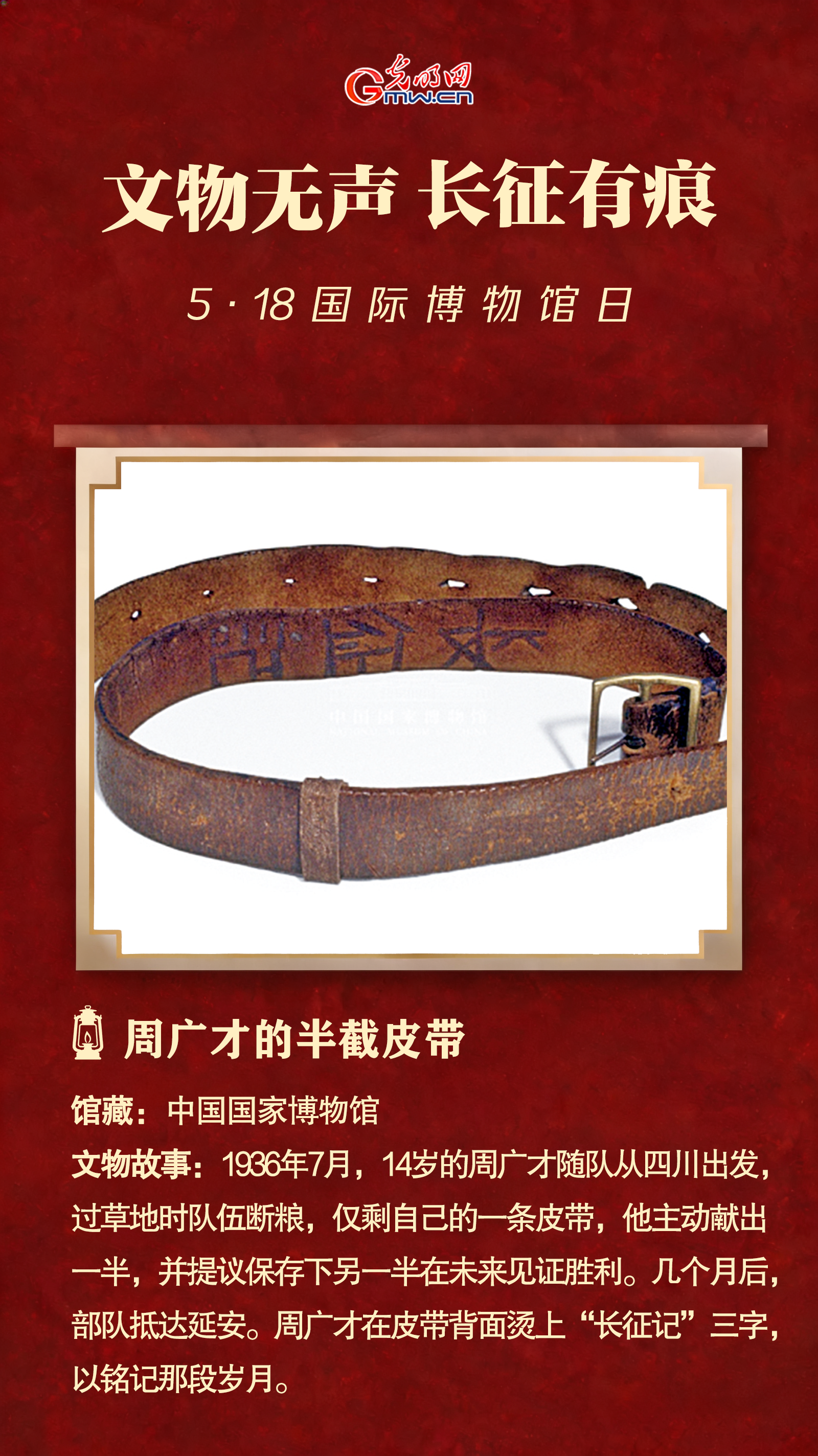 国际博物馆日丨文物无声叙长征