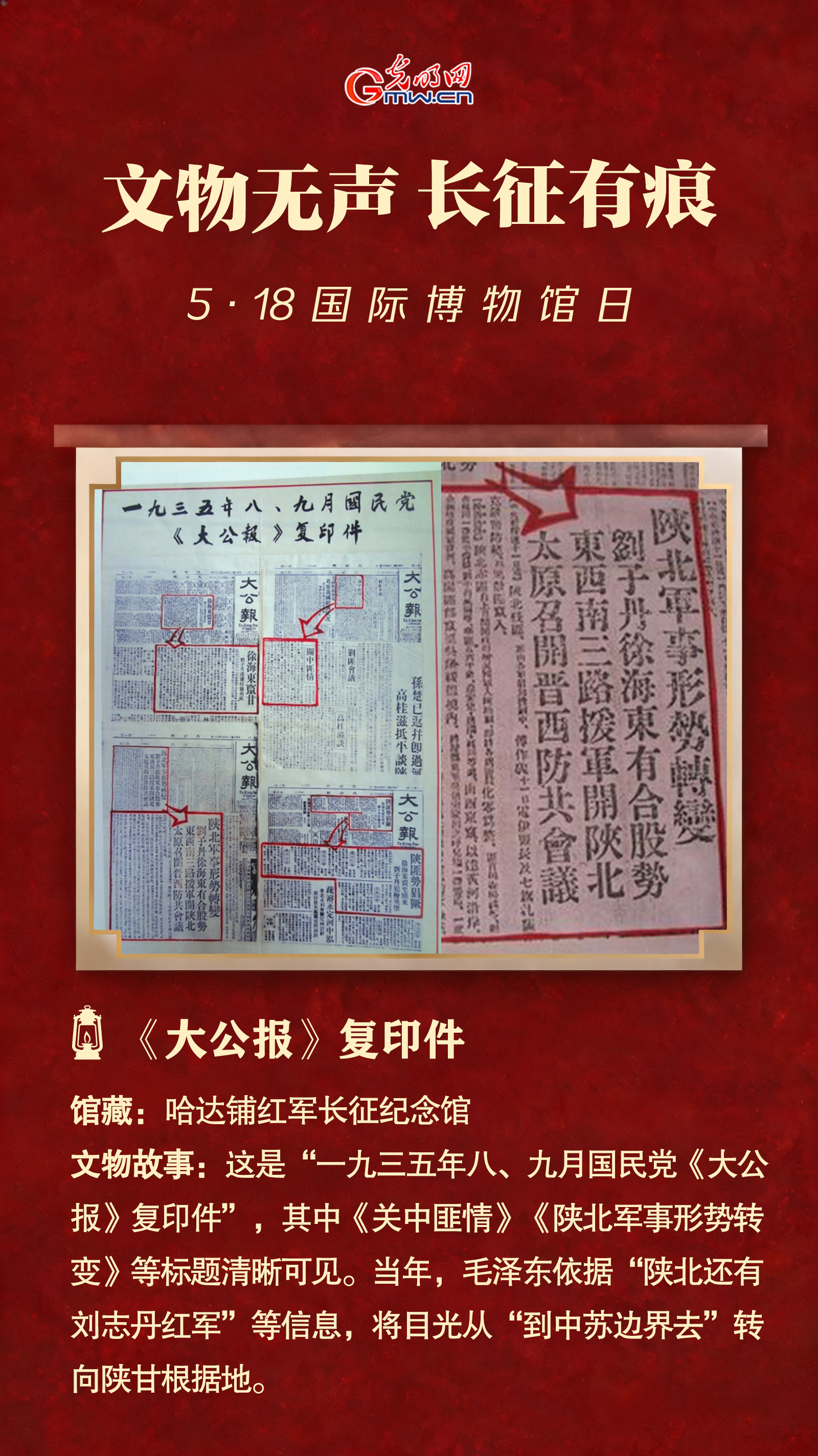 国际博物馆日丨文物无声叙长征
