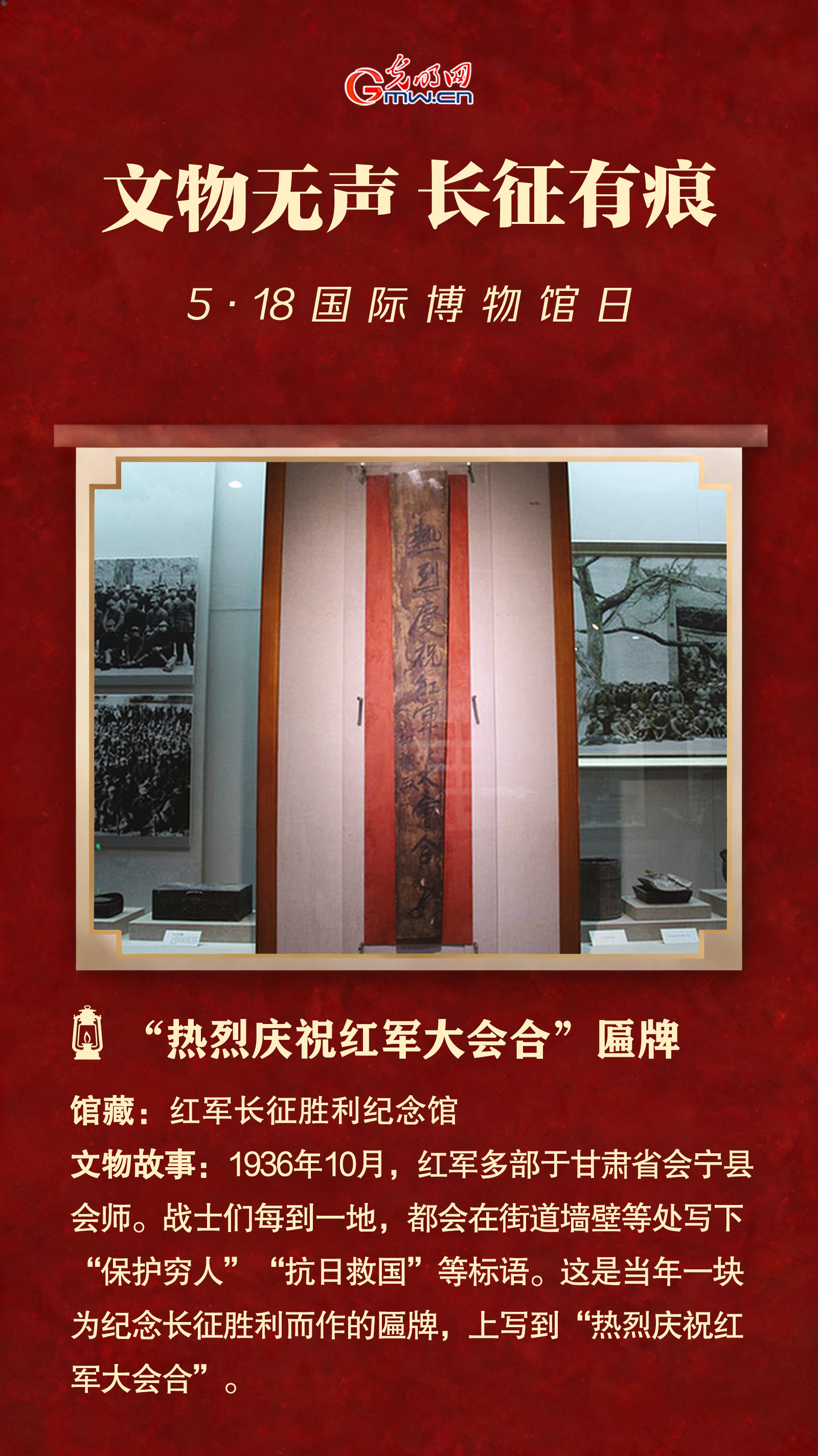 国际博物馆日丨文物无声叙长征