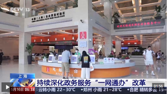 视频丨免申即享+AI赋能 上海持续深化“一网通办”改革