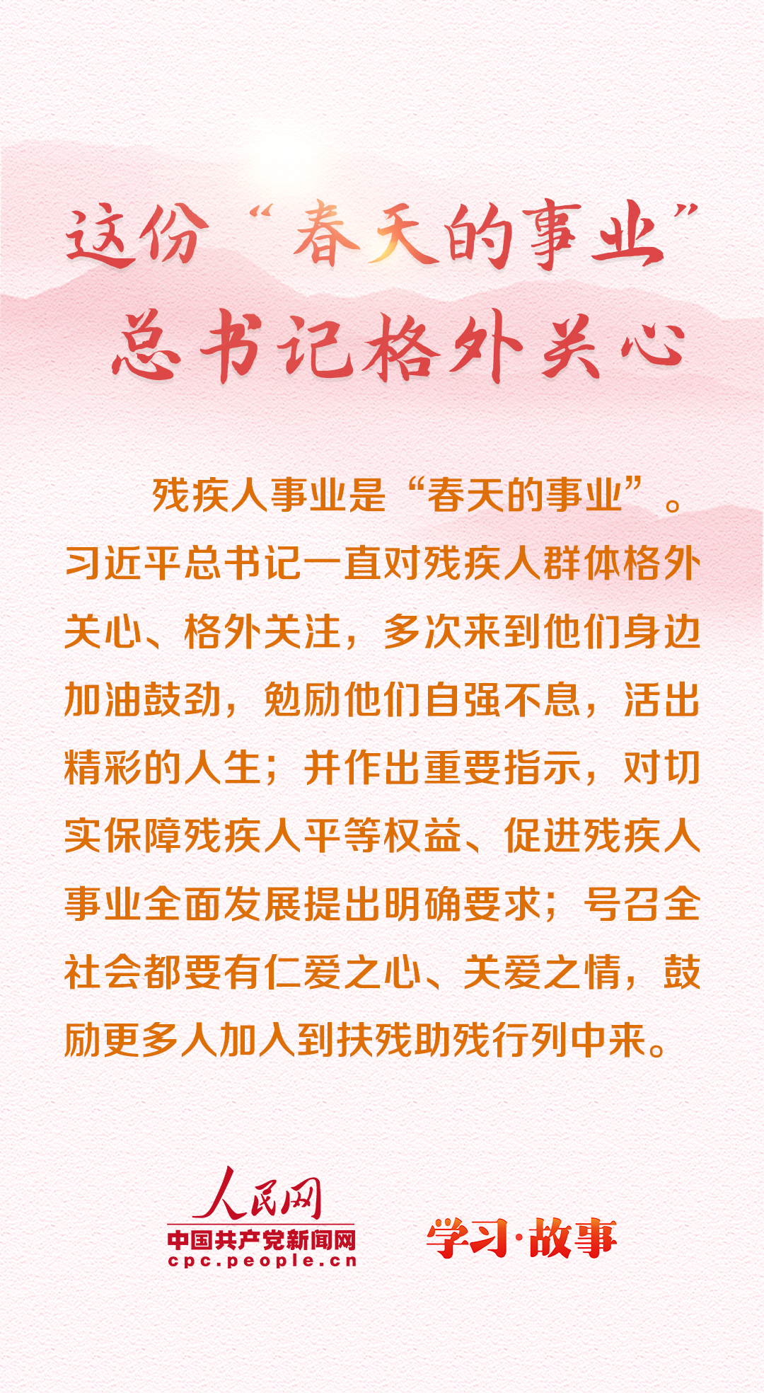 学习·故事丨这份“春天的事业” 总书记格外关心