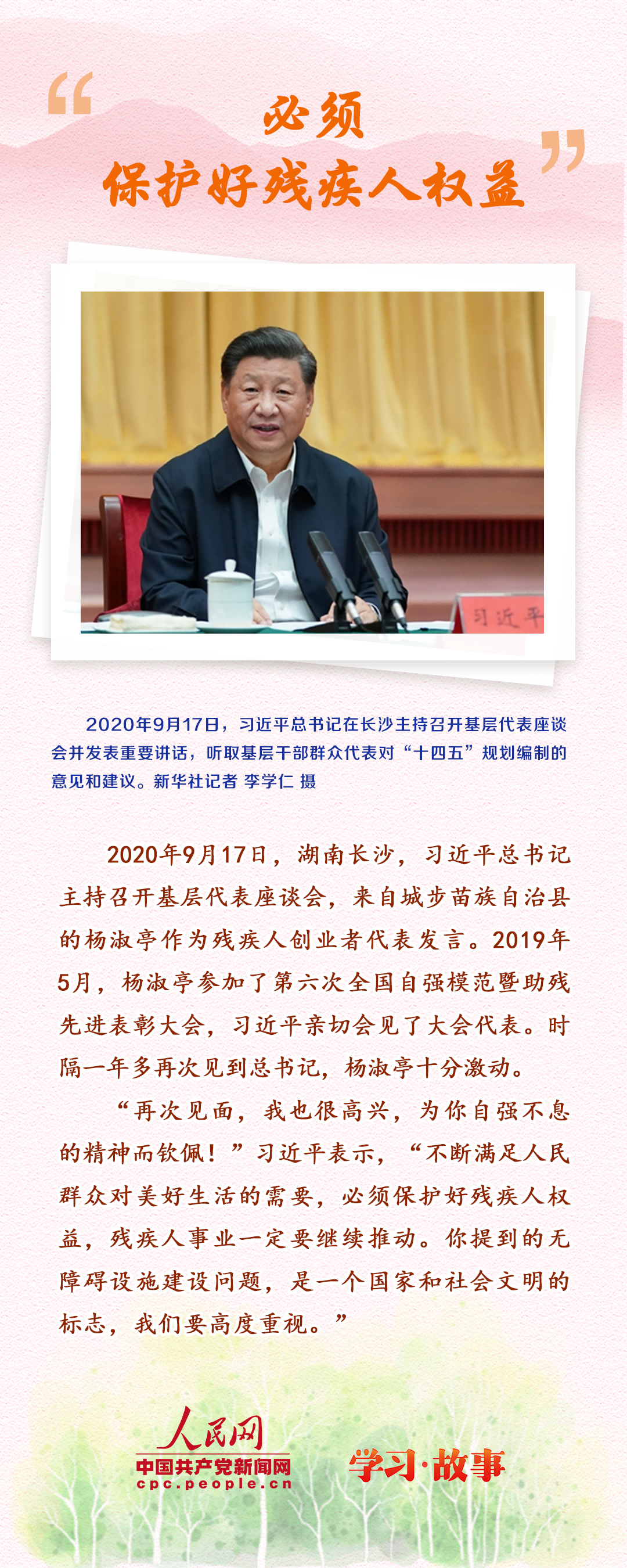 学习·故事丨这份“春天的事业” 总书记格外关心