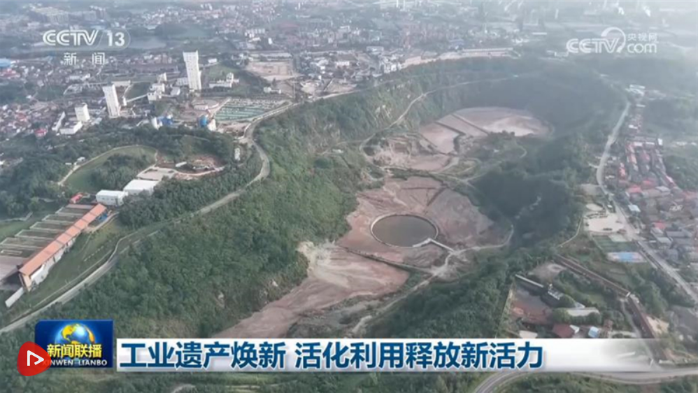 工业遗产焕新 活化利用释放新活力