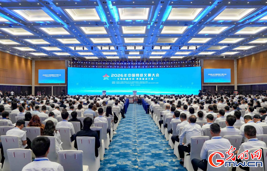 文明网络空间 昂扬奋进力量——2026中国网络文明大会在广西南宁开幕