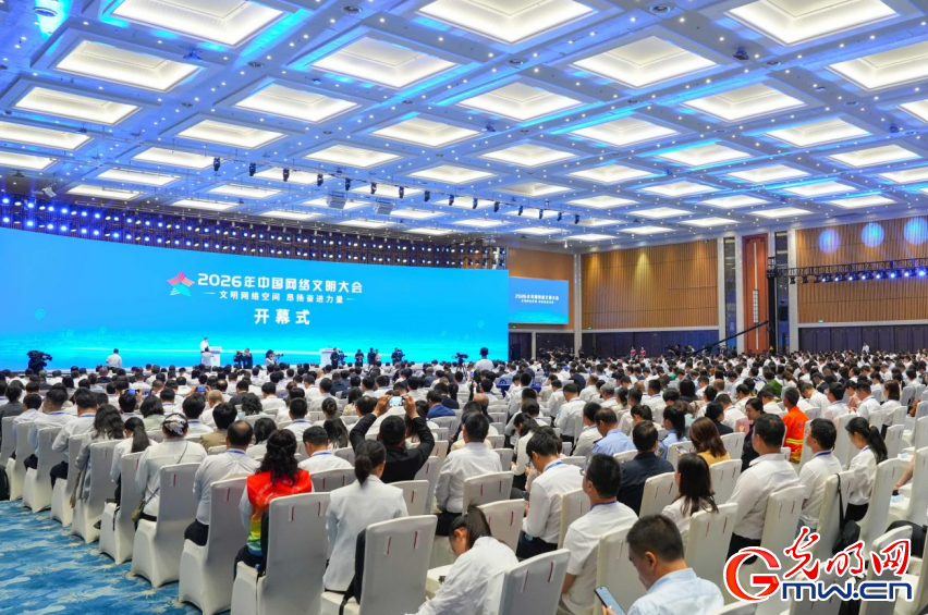 文明网络空间 昂扬奋进力量——2026中国网络文明大会在广西南宁开幕