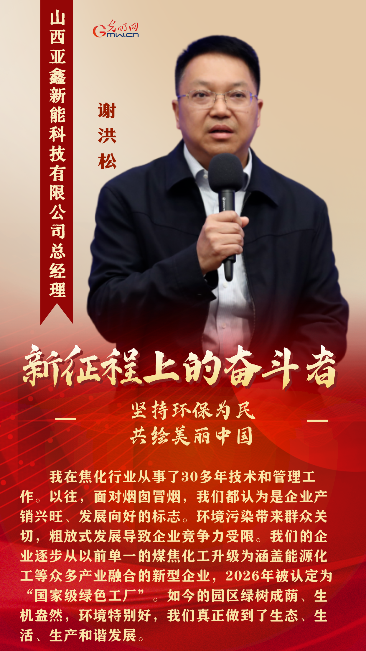 新征程上的奋斗者丨坚持环保为民 5位生态环境领域代表共绘美丽中国
