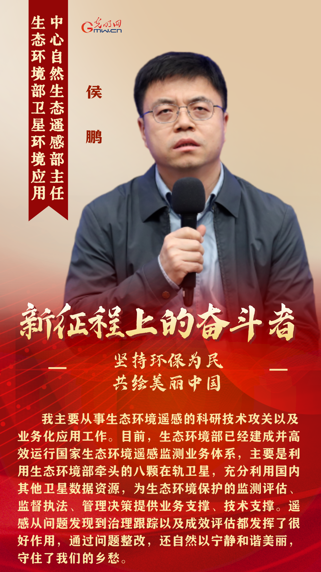 新征程上的奋斗者丨坚持环保为民 5位生态环境领域代表共绘美丽中国