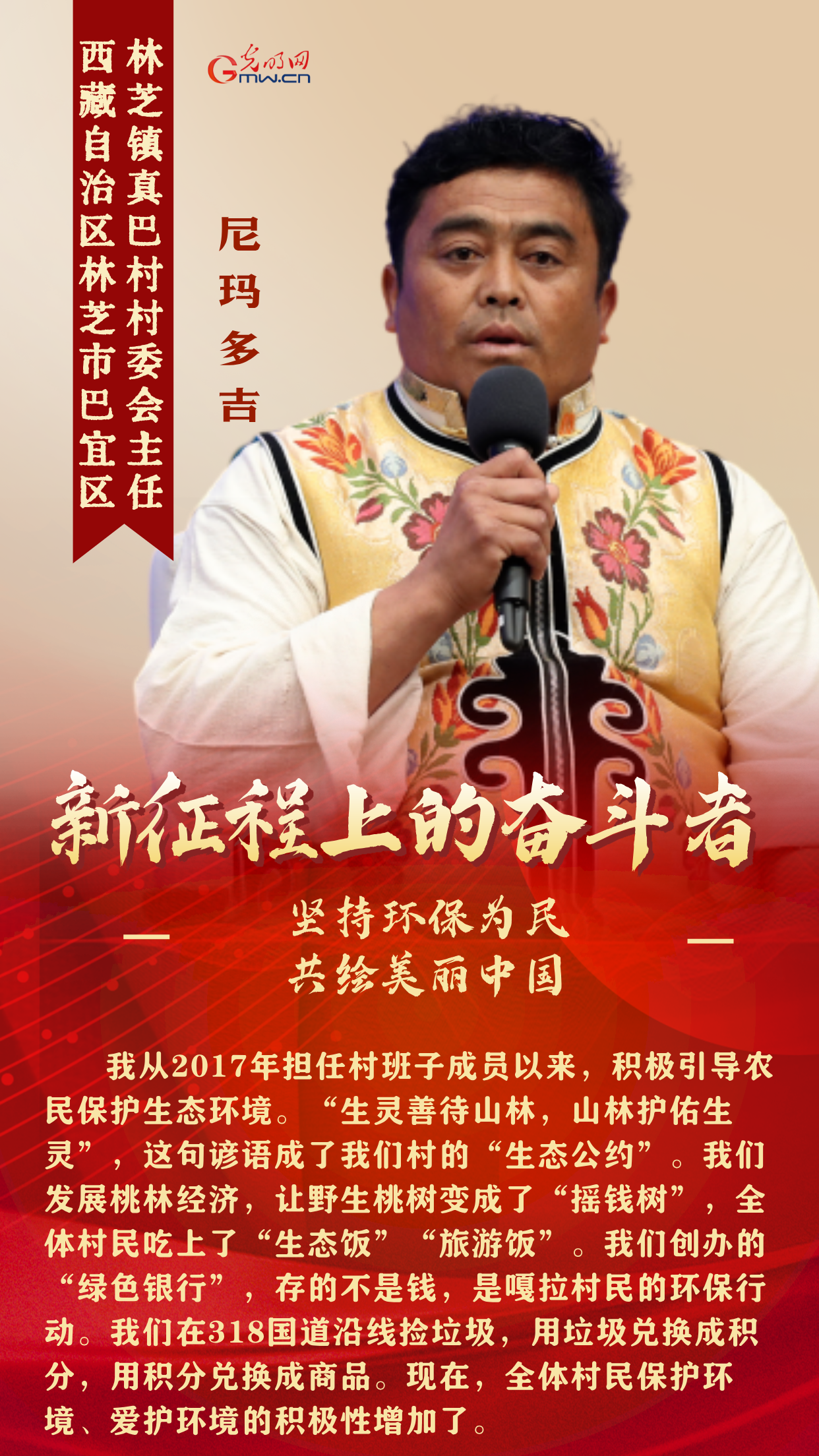 新征程上的奋斗者丨坚持环保为民 5位生态环境领域代表共绘美丽中国