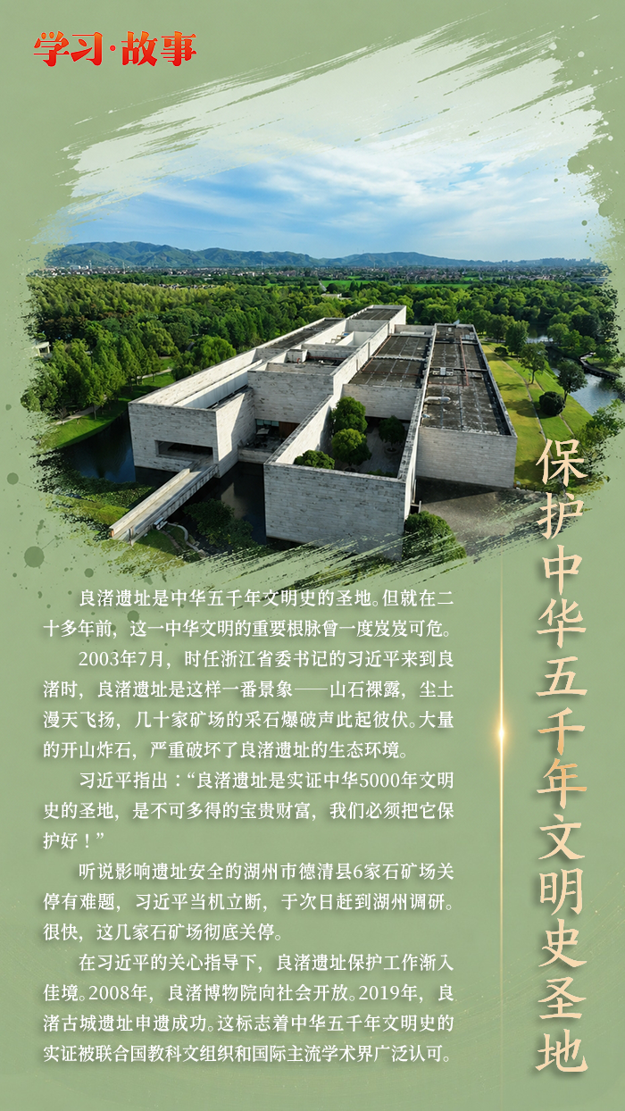 文脉华章丨跨越时空的牵挂：习近平与文化遗址的故事