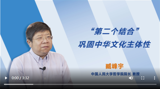 “第二个结合”巩固中华文化主体性