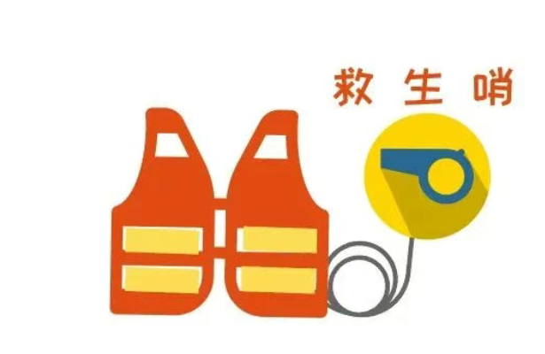 如何正确使用救生装备 这份安全指南请收好
