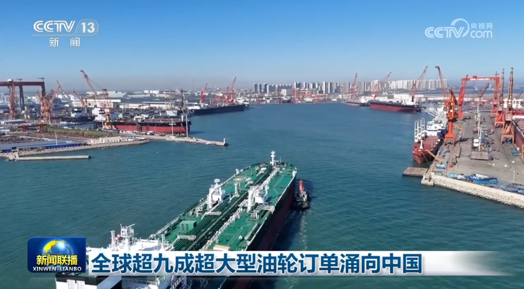 全球超九成超大型油轮订单涌向中国