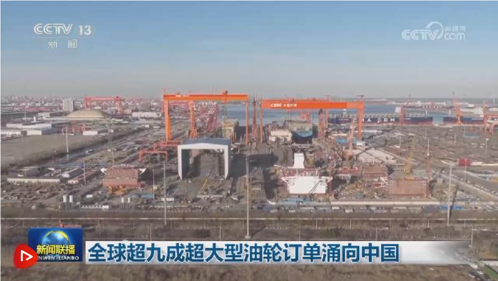 全球超九成超大型油轮订单涌向中国