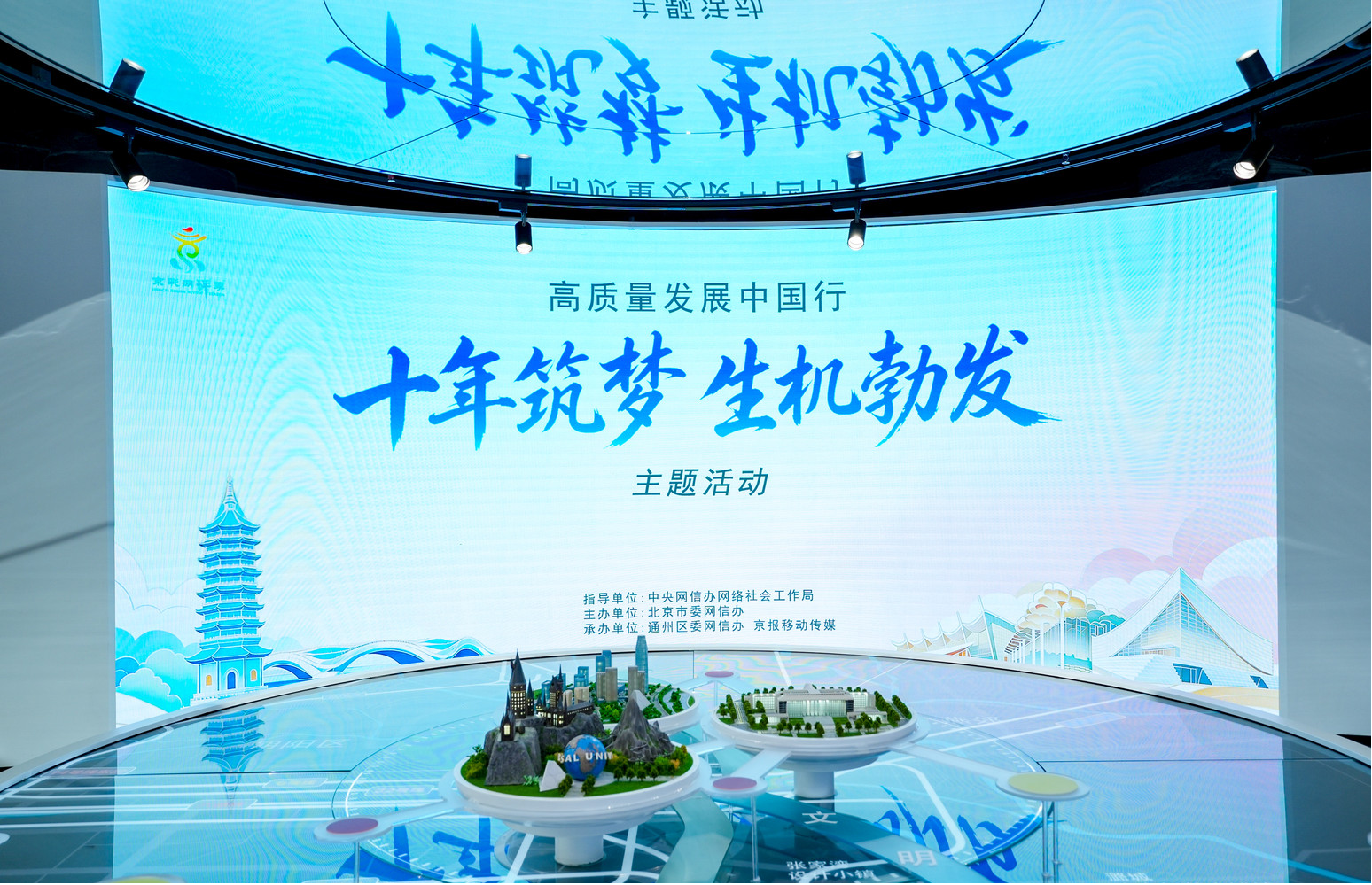 “高质量发展中国行·十年筑梦 生机勃发”主题活动在京启动