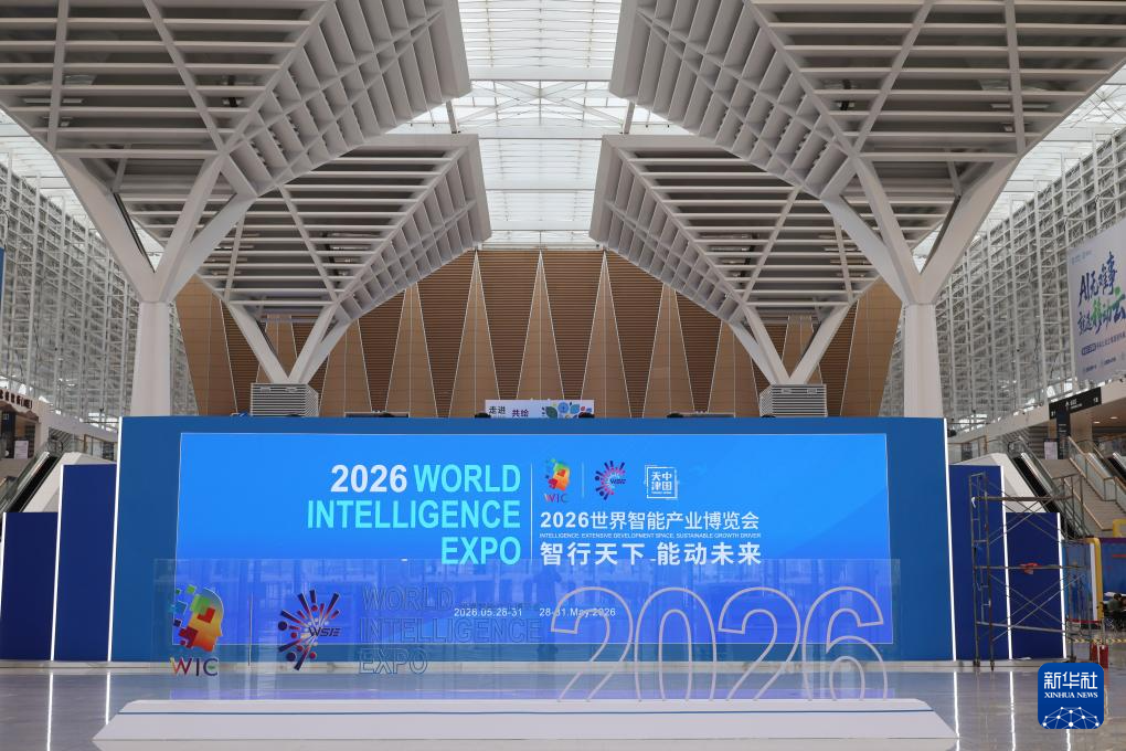 探馆2026世界智能产业博览会
