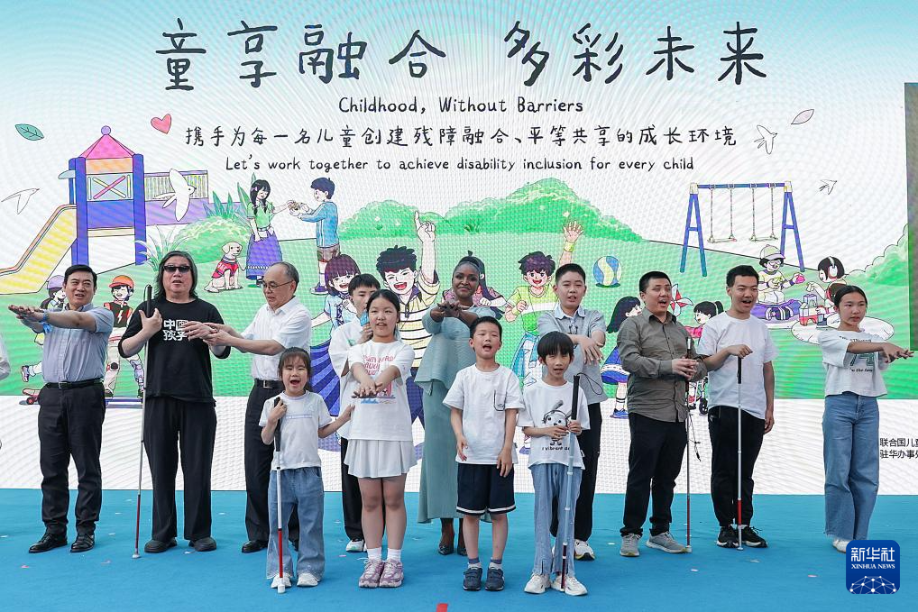 “童享融合 多彩未来”公益倡导活动在京启动