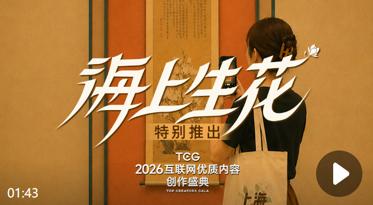 海上生花，共赴优创之约