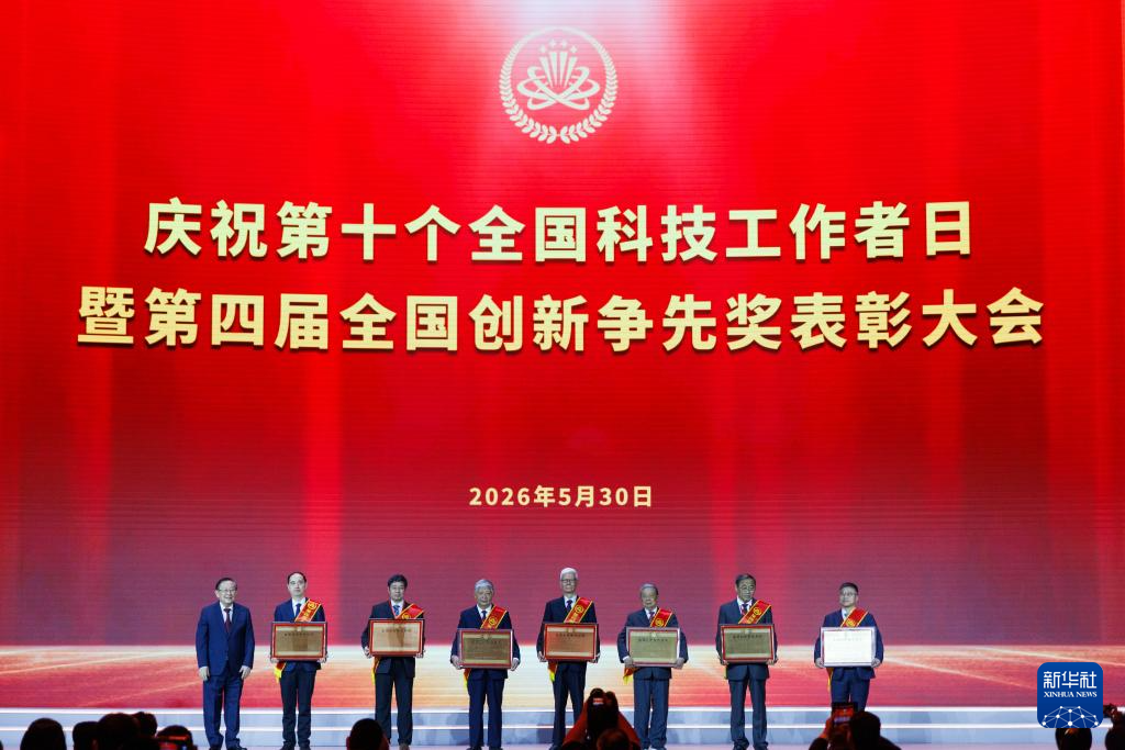 2026年全国科技工作者日主场活动举行