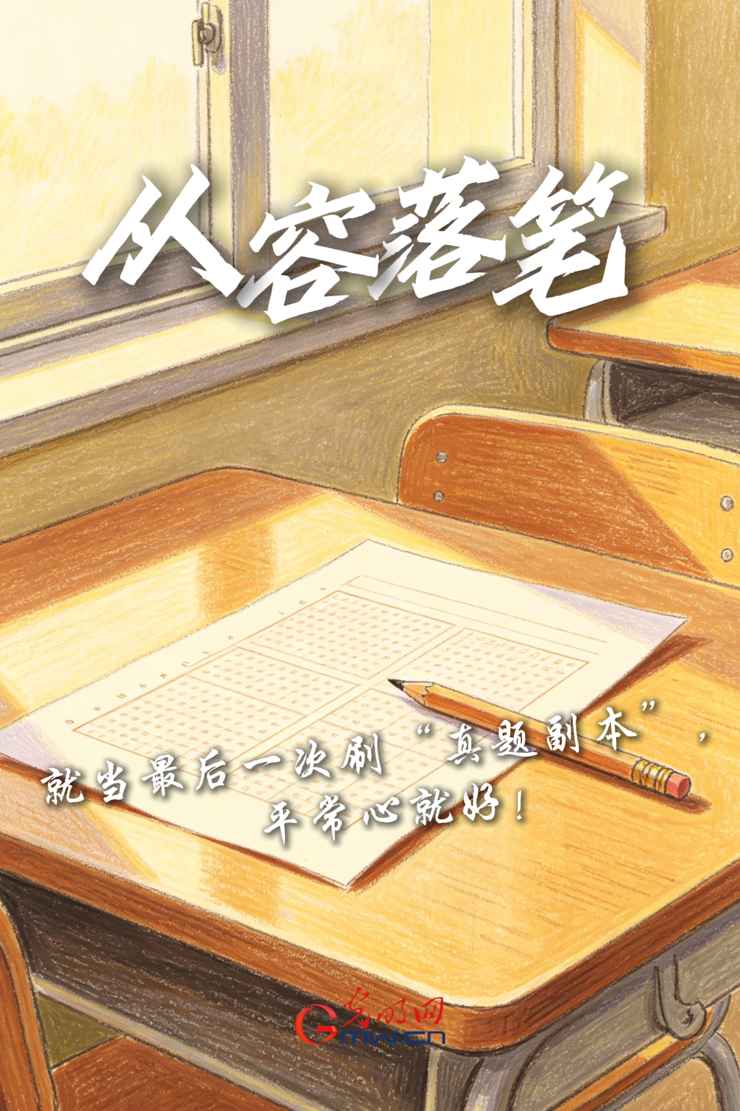 海报丨加油！致奔赴高考考场的少年们