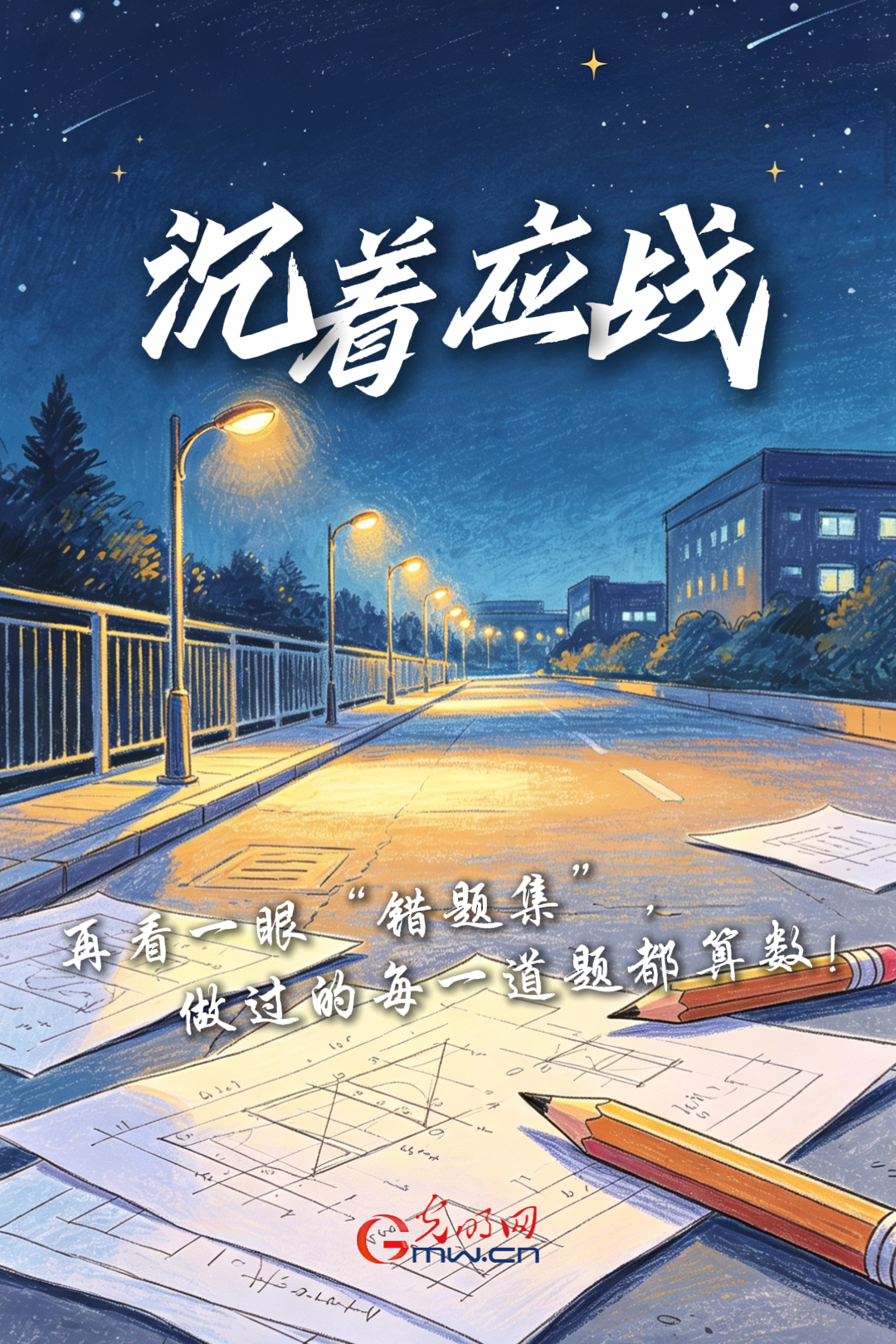 海报丨加油！致奔赴高考考场的少年们