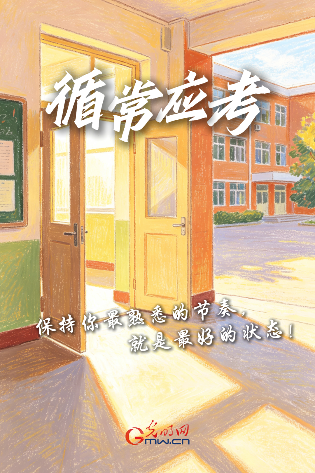 海报丨加油！致奔赴高考考场的少年们