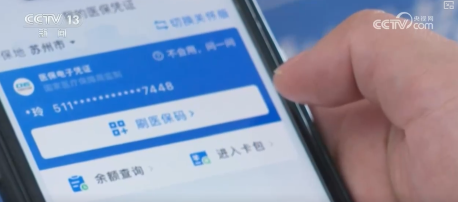 从社会“大共济”到家庭“小共济” 跨省共济让医保基金运行更高效、更有温度